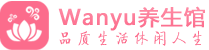 广州天河柔式spa|广州天河高端休闲水疗会所|Wanyu养生